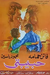 حبیبتی