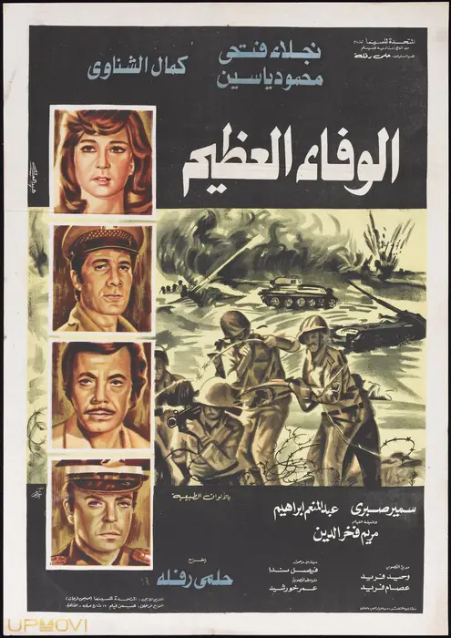 وفای عظیم