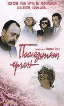 آخرین مجرد