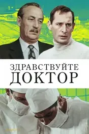 Hello Doctor