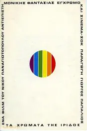 The Colors of Iris