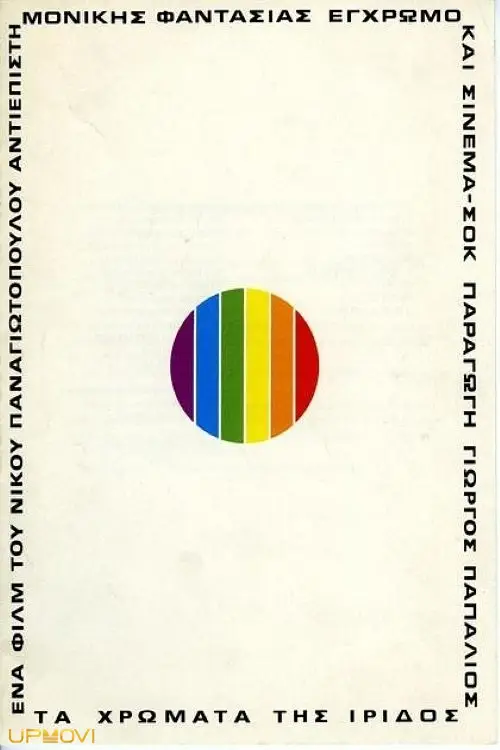 The Colors of Iris