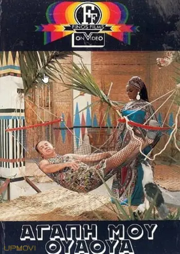 عشق من او او