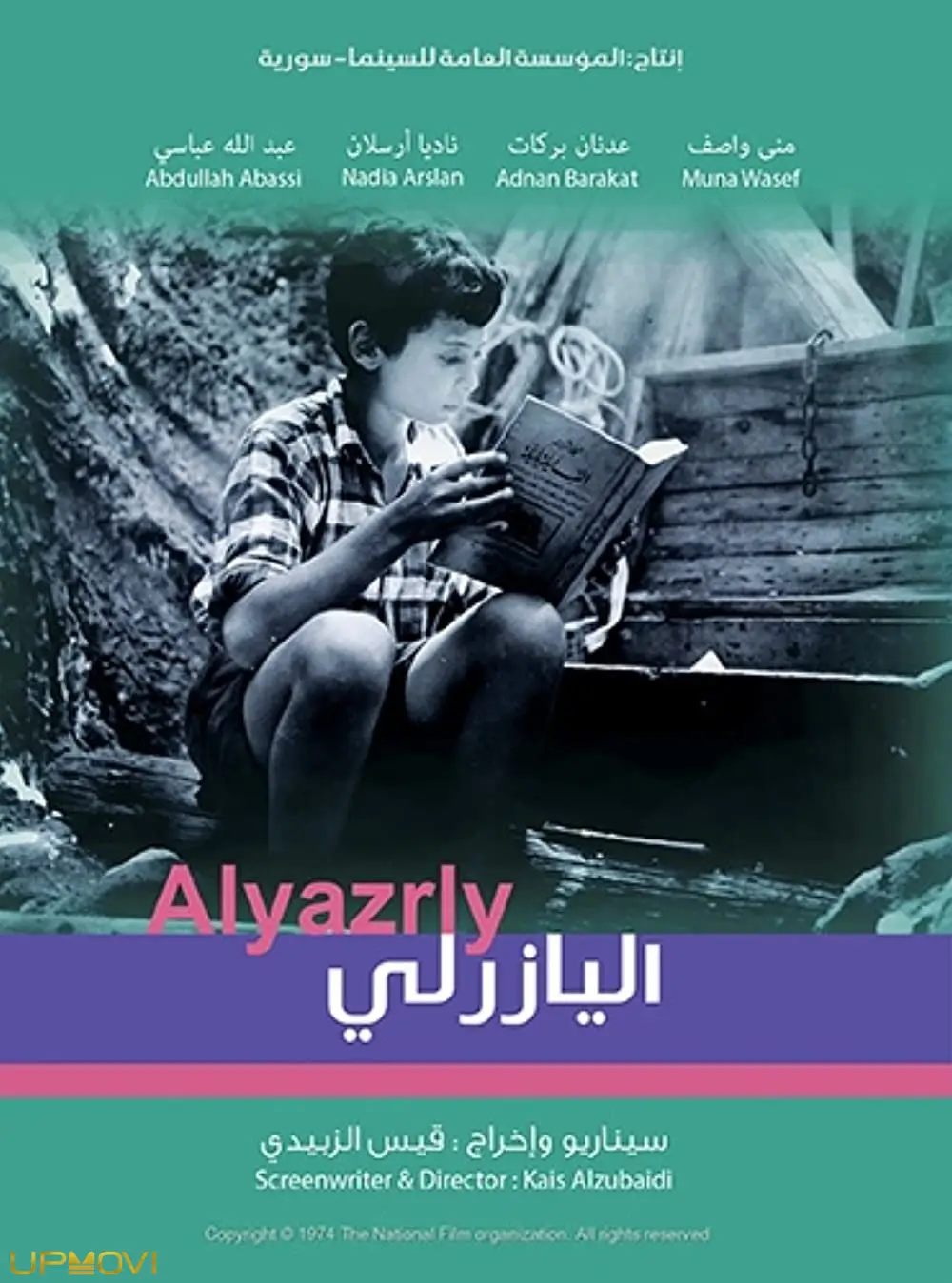 الیزرلی