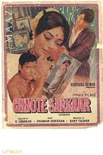 سارکار کوچک
