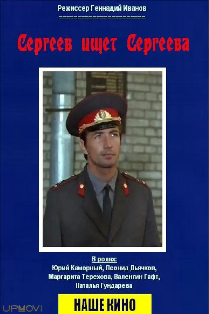 Sergeev Seeking Sergeev