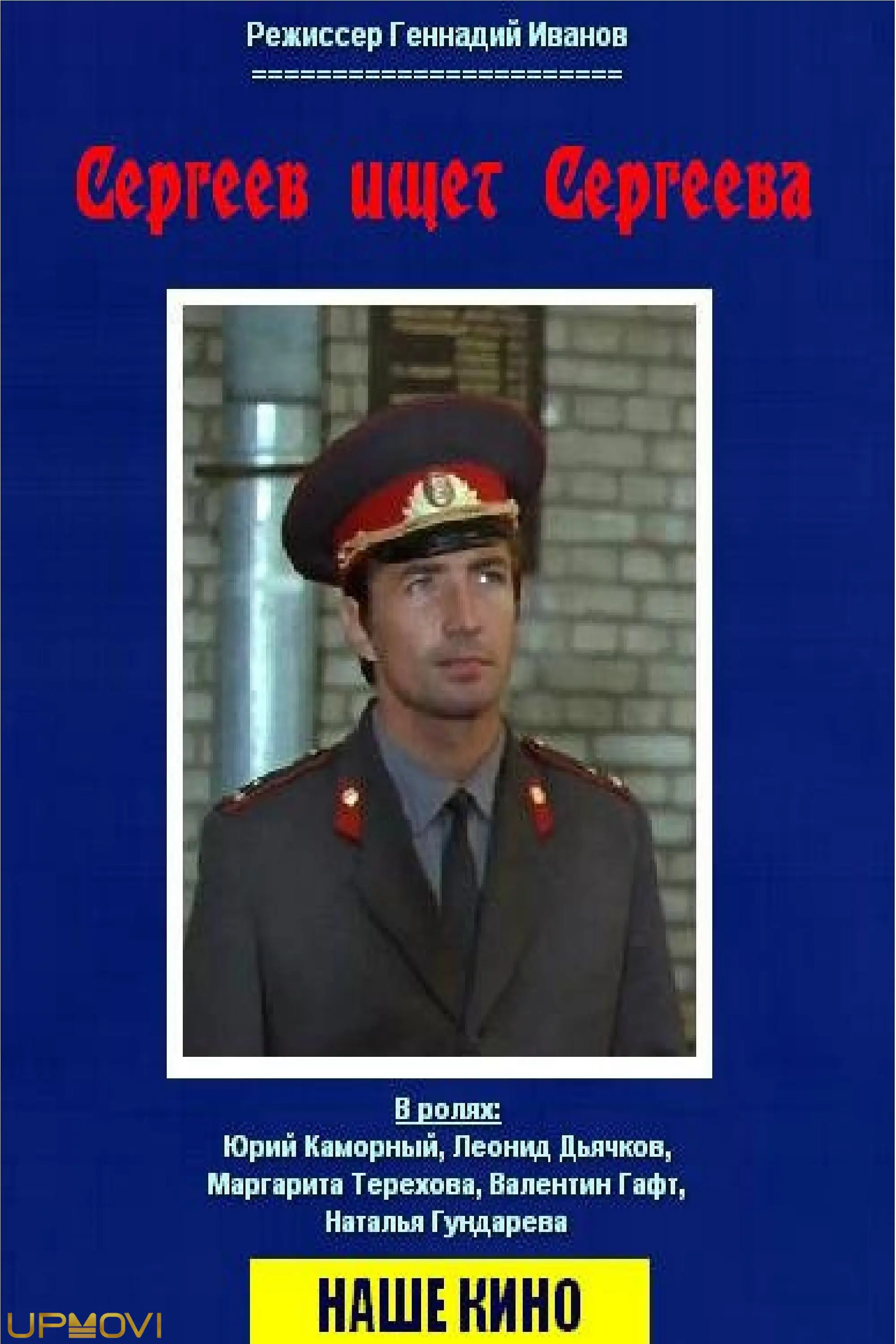Sergeev Seeking Sergeev
