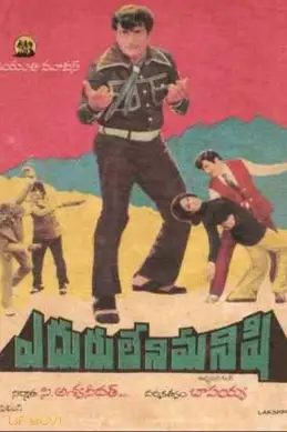 Eduruleni Manishi