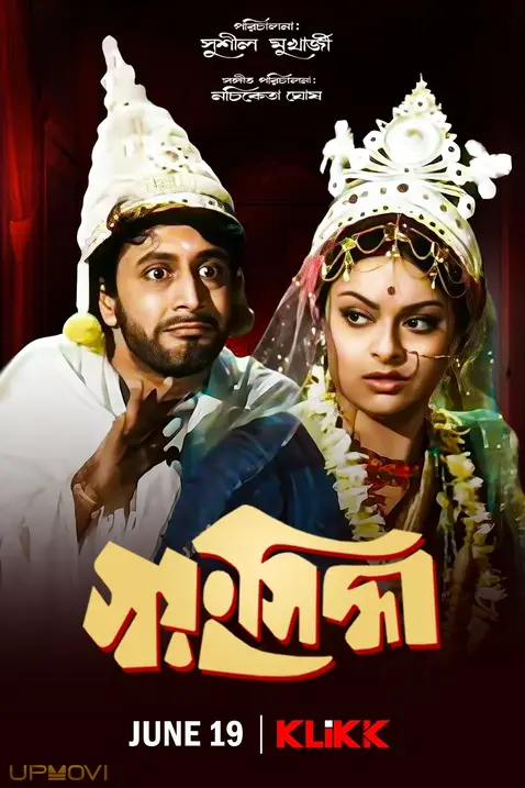 Swayamsiddha