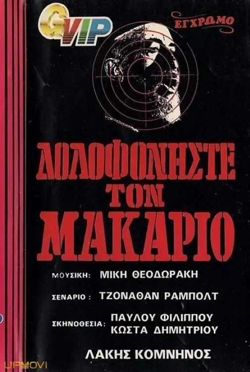 Order: Kill Makarios