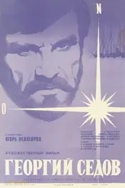 Georgy Sedov