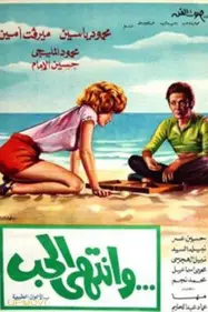 وانتاه الحب
