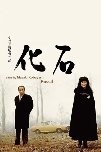 فسیل