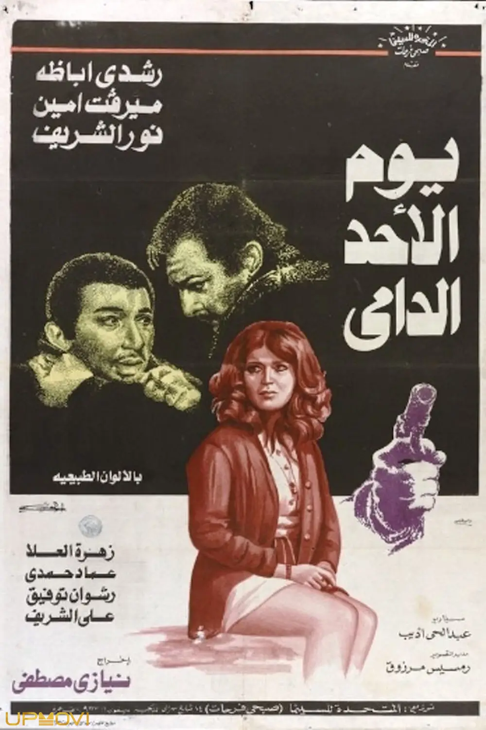 Youm El Ahad El Damy