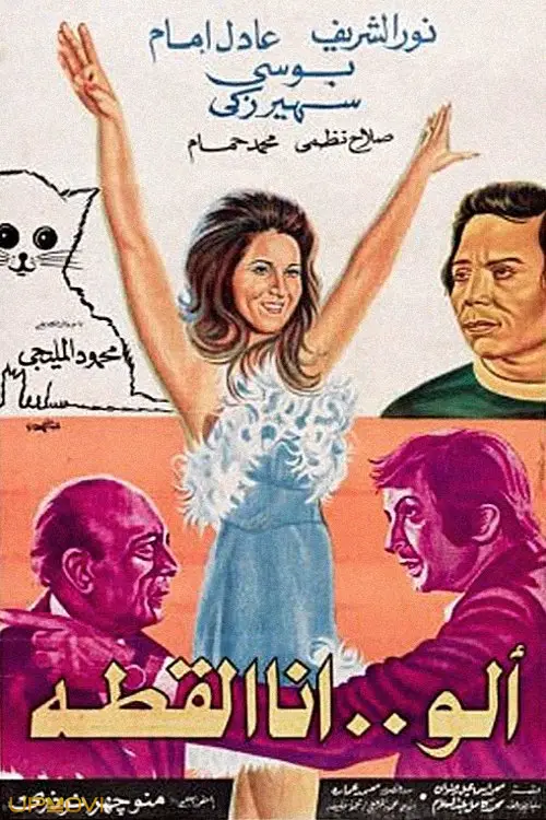 سلام، من گربه هستم