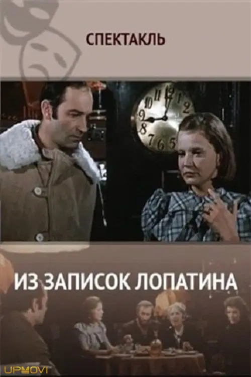 From Lopatin's Notes