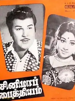 Cinema Paithiyam