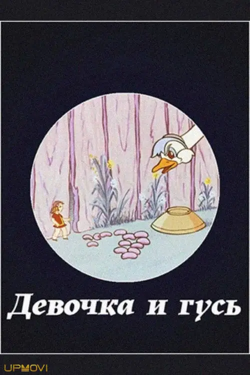 The Girl and the Goose