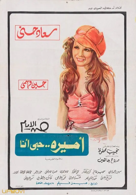 امیره.. عشق من