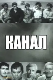 The Channel