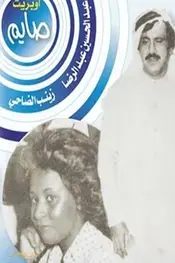 اپرای روزه