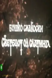The Saint from Slatina