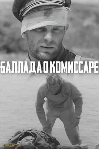 بالاد کمیسار
