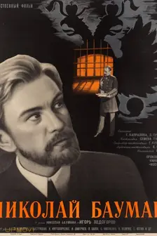 نیکولای باومن