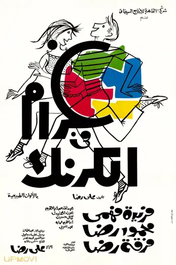 Love in Karnak