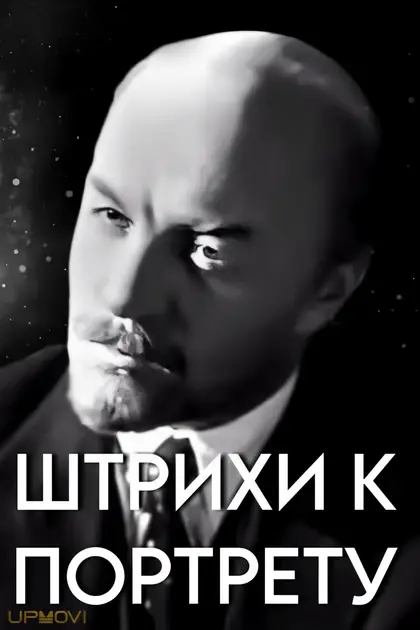 Touches on the V. I. Lenin's Portrait
