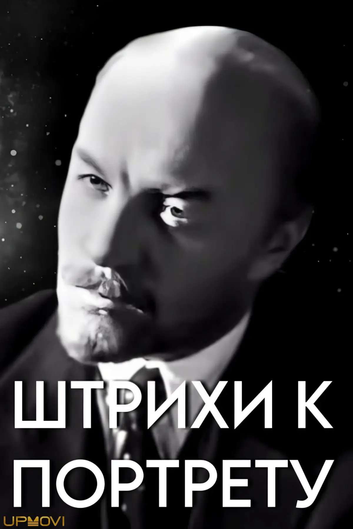 Touches on the V. I. Lenin's Portrait