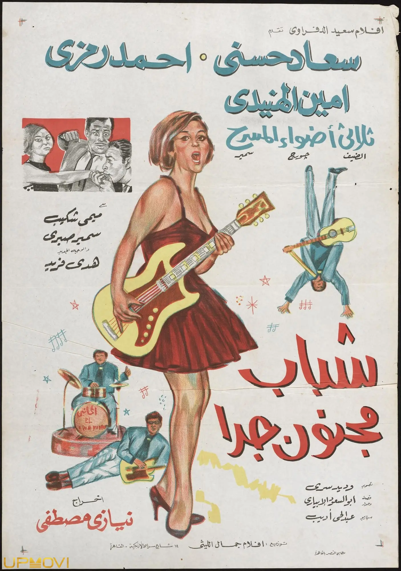 شباب مجنون جدن