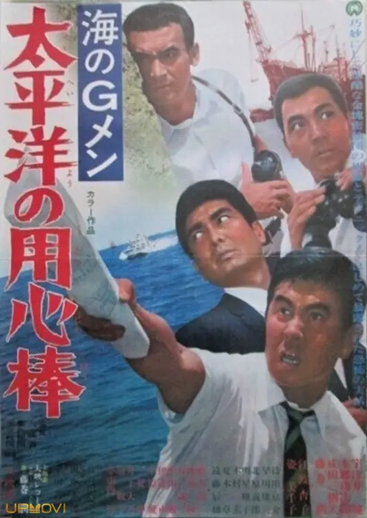 G-Men of the Sea: Pacific Ocean Bodyguards