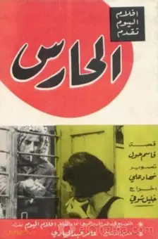 نگهبان شب
