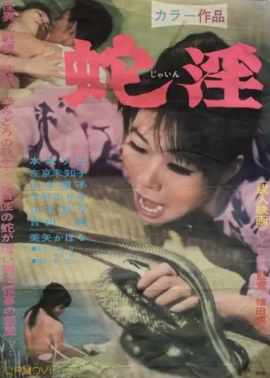 Snake Lust