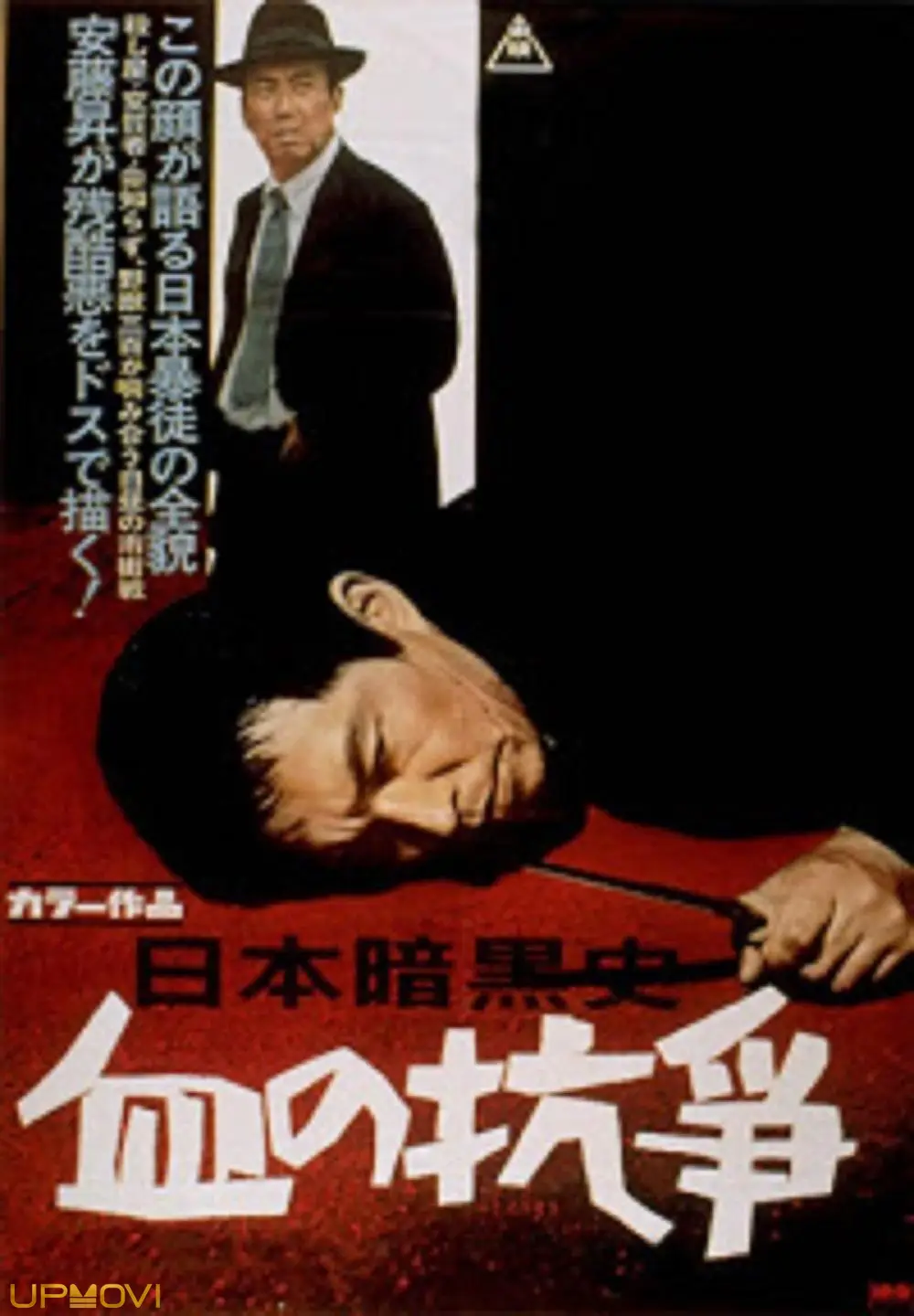 A History of the Japanese Underworld - The Bloody Resistance
