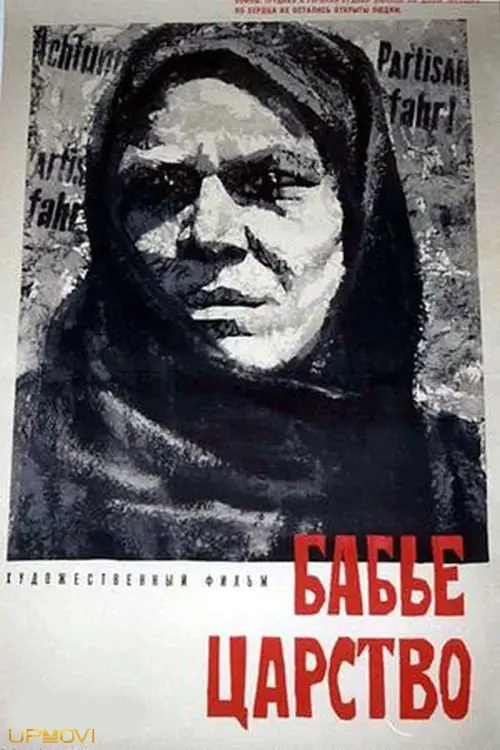 پادشاهی زنان