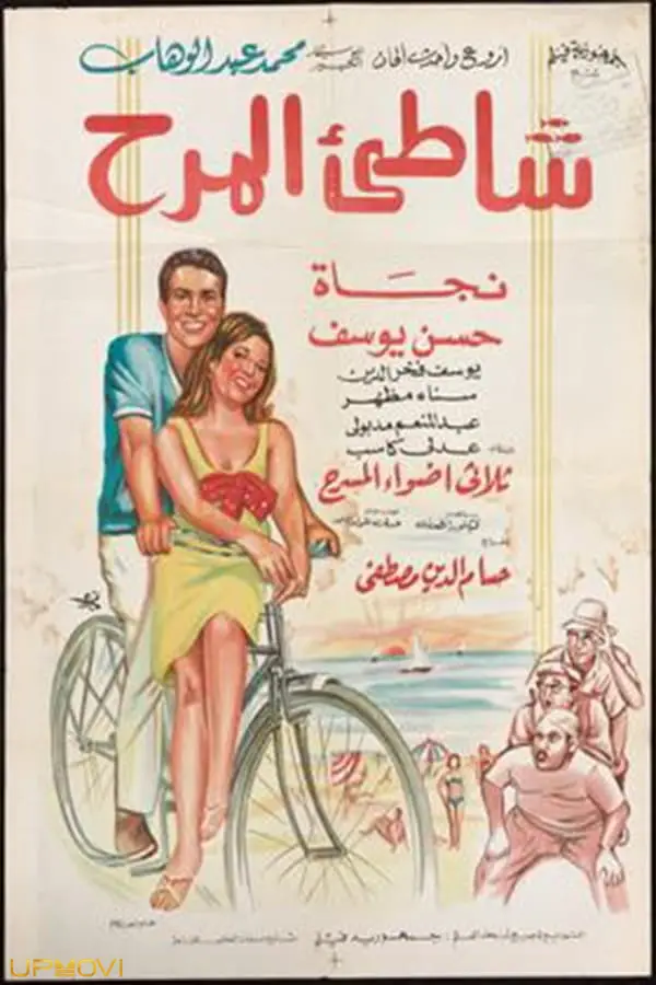 شاتعه المره