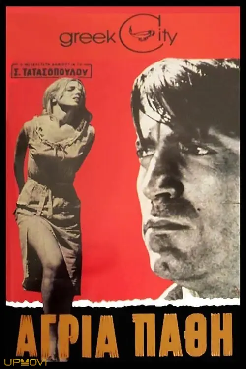Άγρια Πάθη