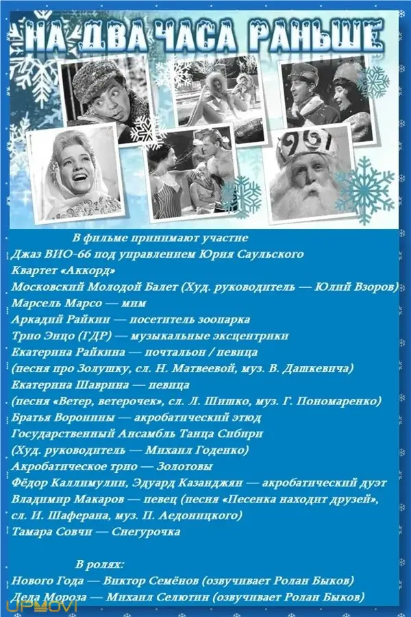 На два часа раньше