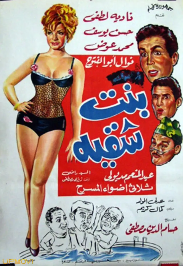 دختر شیطون