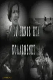 Kai oi 5 isan kolasmenes