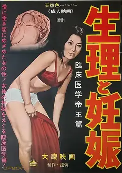 Seiri to ninshin