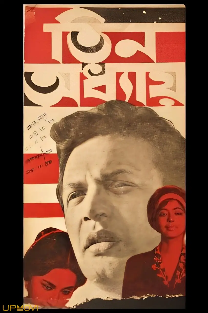 Tin Adhyay