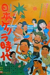 Age of Japanese Guerrillas
