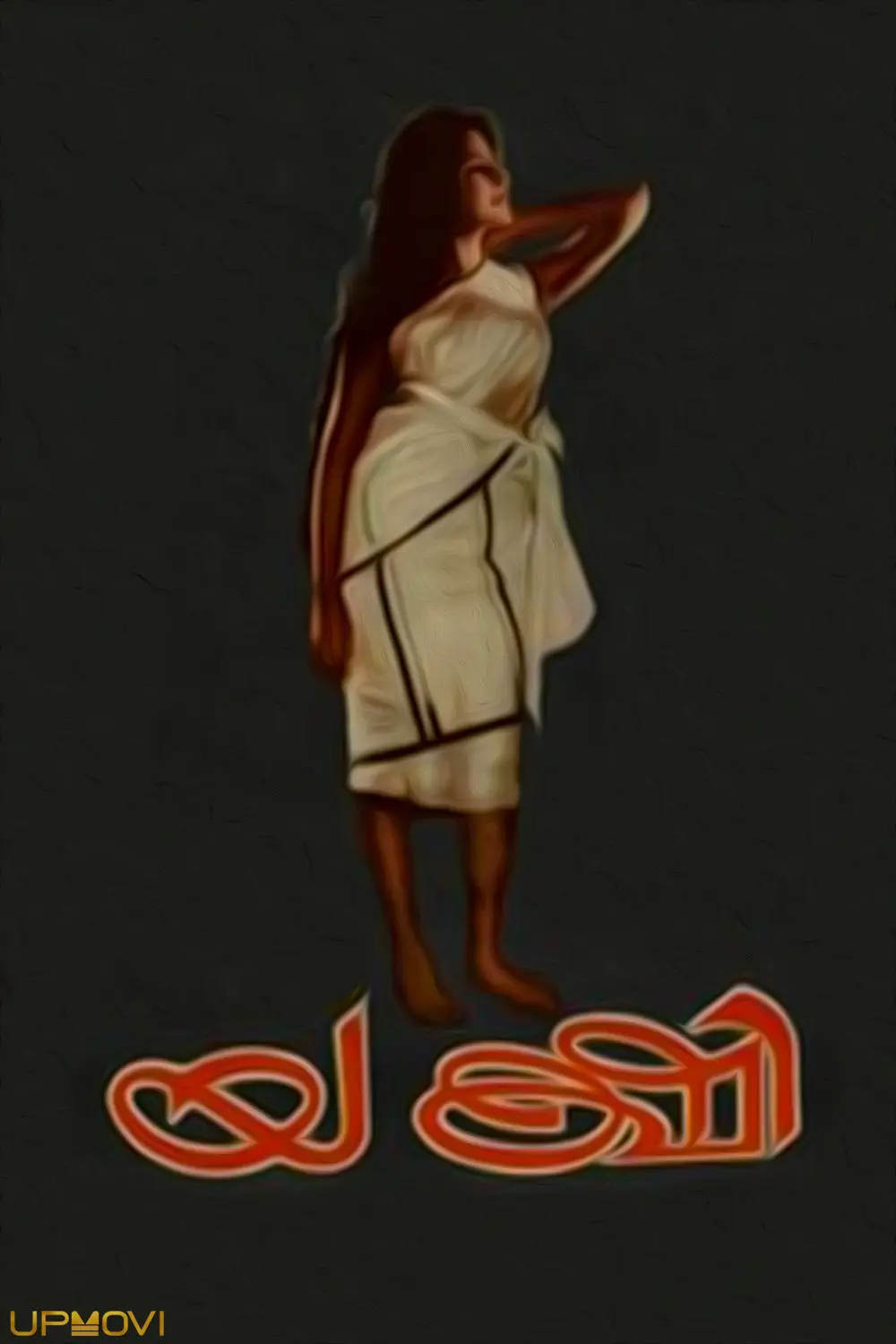 یاکش