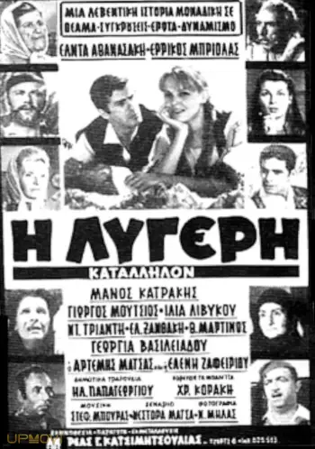Η Λυγερή