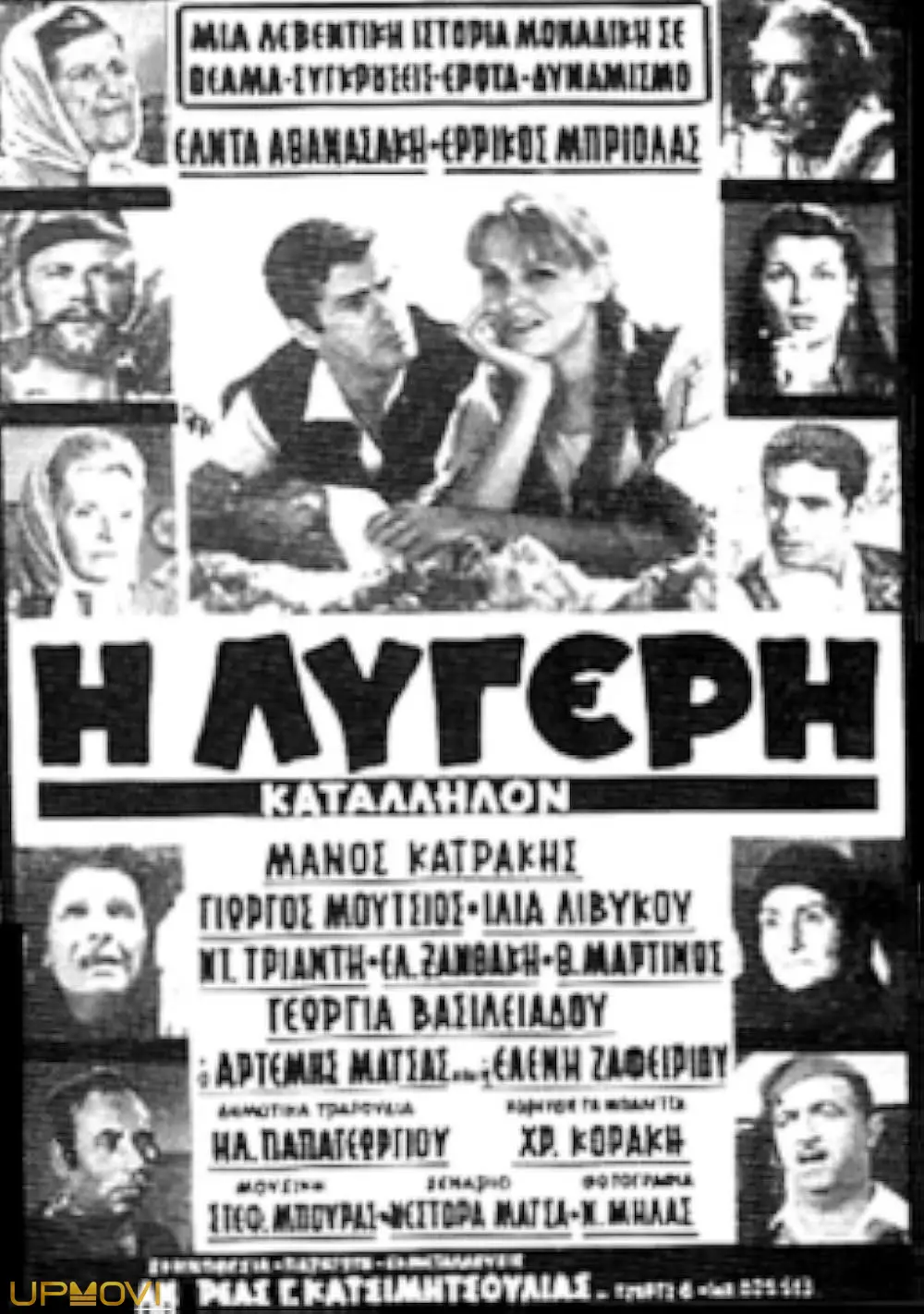 Η Λυγερή