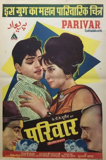 پاریوار
