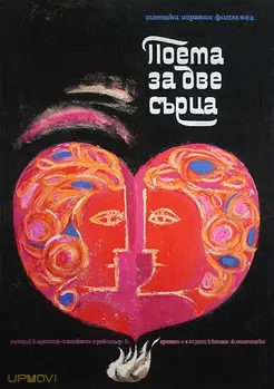Poem of Two Hearts